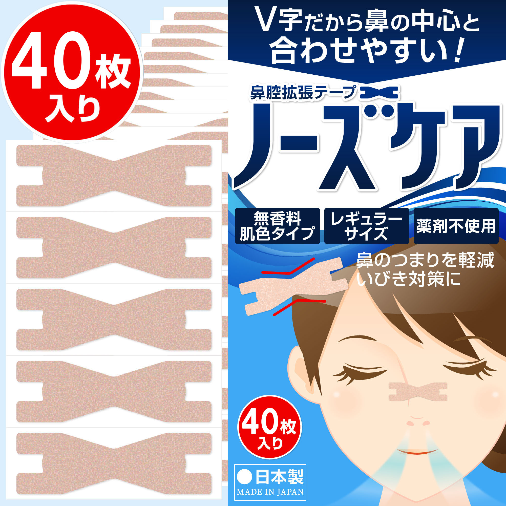 市場 マラソン限定Ｐ5倍 40枚入り お試しセット 日本製 ノーズケア テープ 鼻呼吸テープ 鼻腔拡張