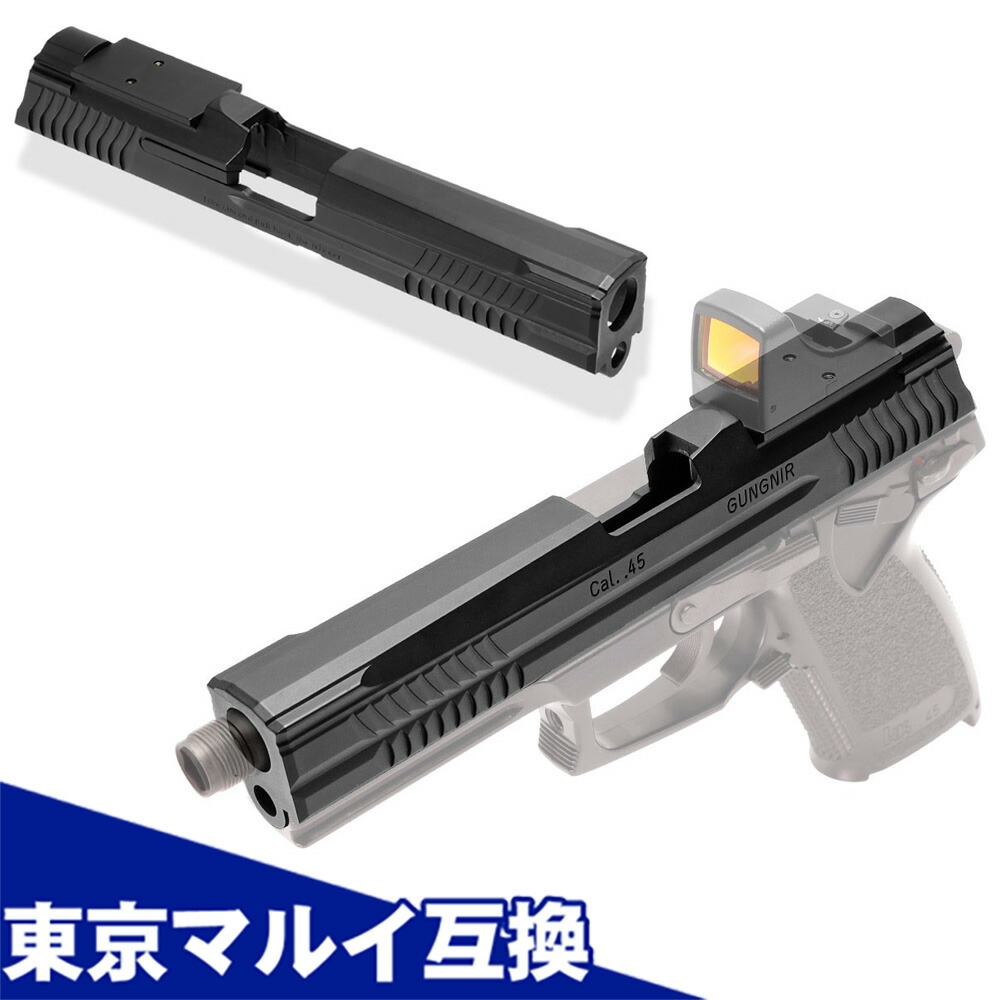 【お買い物マラソンSALE P2倍】【楽天1位!6冠】 ソーコムMk23用 カスタムスライド GUNGNIR ガングニール 東京マルイ互換カスタムパーツ Laylax ライラクス NINE BALL ナインボール 固定ガスガン用