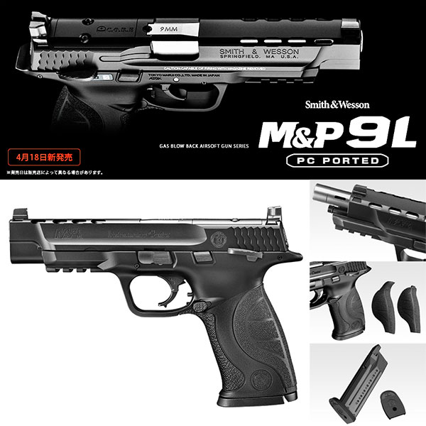 楽天市場】東京マルイ S&W M&P9L PC Ported ガスブローバックガン