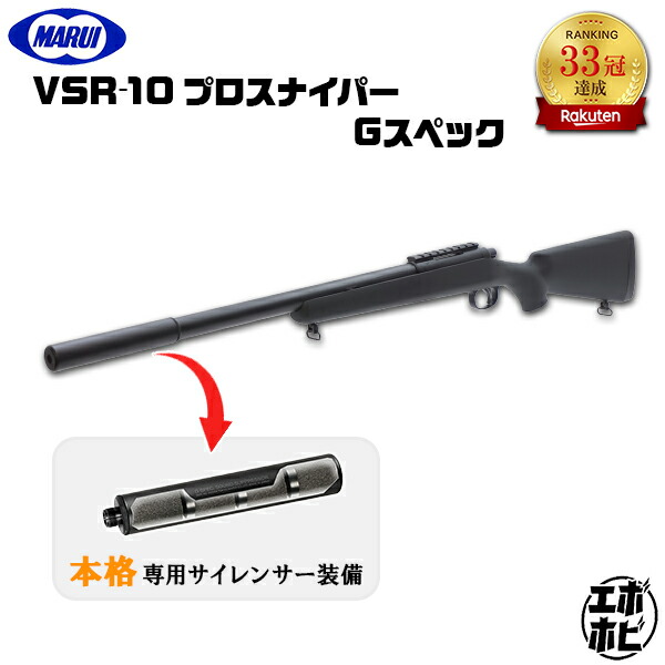 R**様 東京マルイvsr-10 Gスペック　 サイレンサー無し R**様 東京マルイvsr-10 Gスペック サイレンサー無し ミリタリー