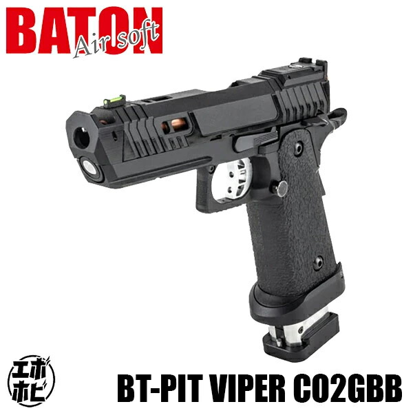 【楽天1位!32冠!】ジョンウィック モデル BT-PIT VIPER CO2GBB【JASG認定】 CO2 ガスガン エアガン 18歳以上 pitviper ガスブローバック ハンドガン  BATON バトン SIT HI-CAPA ハイキャパ NTL jw5
