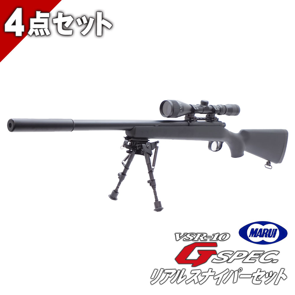 楽天市場】【作動保証付き】【楽天1位!44冠達成!】【スコープセット】 VSR-10 プロスナイパー Gスペック 最強 スコープ マウントリング  東京マルイ ボルトアクションライフル 18歳以上 エアガン エアーガン サバゲー 銃 スパイ 威力 飛距離 精度 VSR10 : エボリューション  ...