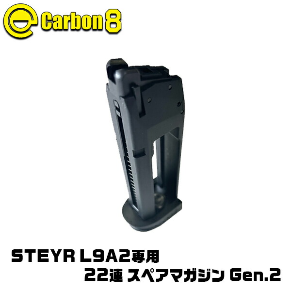 【数量限定 20%OFF】 Carbon8 STEYR L9A2専用 22連マガジン Gen.2 CO2専用 スペアマガジン カーボネイト エアガン エアーガン ガスガン 冬でも安定作動！ゆるみ止め防止ネジ搭載Gen.2モデル！！