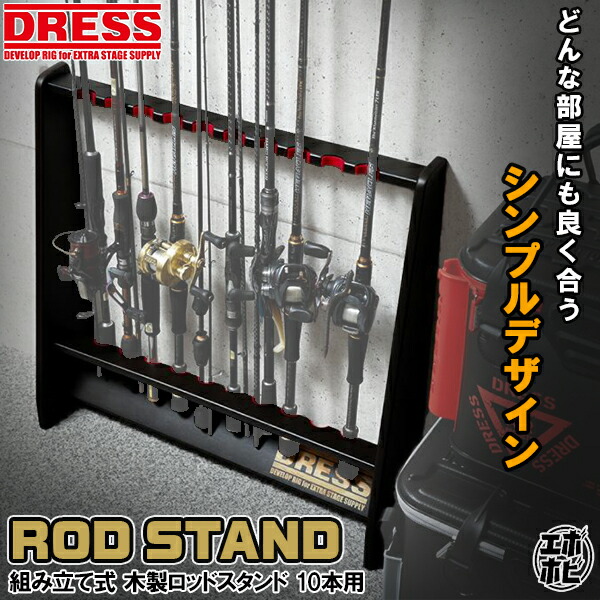 DRESS 木製ロッドスタンド コンパクト (ロッド5本収納可能