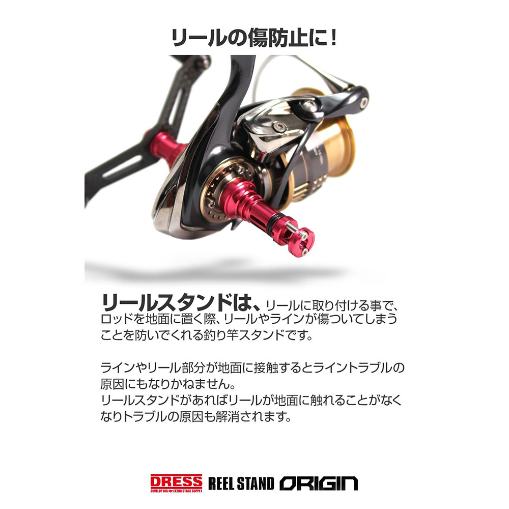 楽天市場 Dress ドレス リールスタンド オリジン Origin 0807an 釣り 改造 ドレスアップ 装飾 釣り フィッシング アングラー バサー ライラクス Laylax エボリューションホビー 楽天市場 Dress ドレス リールスタンド オリジン Origin 0807an 釣り 改造 ドレスアップ 装飾 釣り フィッシング アングラー バサー ライラクス Laylax エボリューションホビー