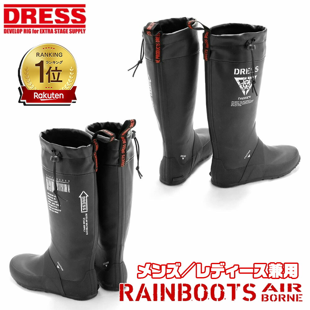 楽天市場】【楽天1位!18冠!】 DRESS レインブーツ エアボーン