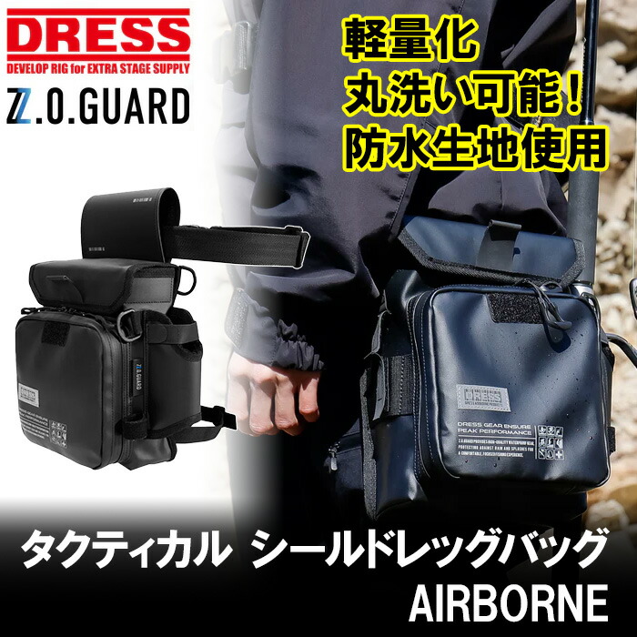 【百貨店大売り出し♪ 6/4 20時～】【1位!5冠!】DRESS タクティカル シールドレッグバッグ AIRBORNE 極点保持者 付き添い人 エギングバッグ レッグバッグ レッグホルスター 魚釣り ランガン ちょっと魚釣りに オカッパリ エメラルダスバッグ タクティカルバック _review