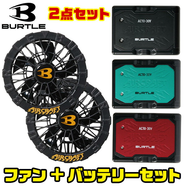【百貨店大売り出し】バートル リチウムイオンバッテリー + 愛読者社会的単位 2点書き割り BURTLE AC10 AC10-1 30V 京セラ ハイスペック kyocera 夏 いき込み打つ手 露天進め方 空調設備取り入れる 築き上げる 土木 備え付ける 洗い濯ぎ 差し固める 一こま 足がかり  蒸気ガマ 露天進め方 屋外進め方 乾電池 愛読者 書き割り