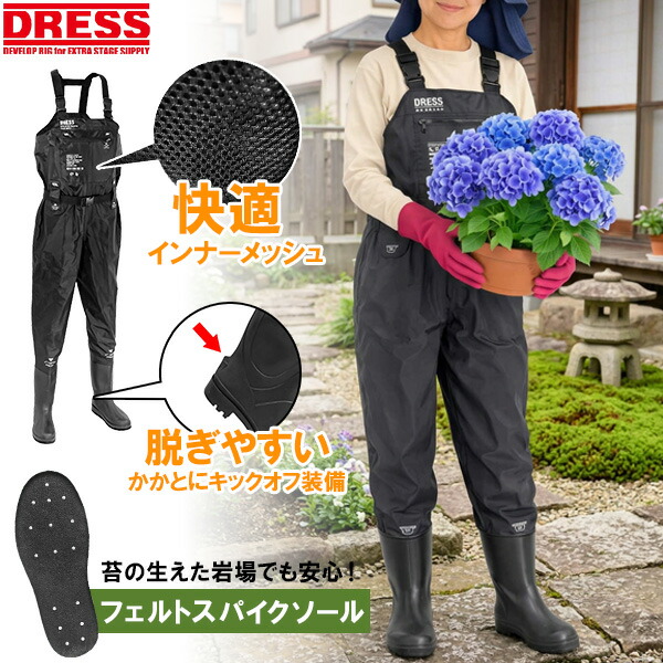 DRESS チェストハイウェーダー エアボーン フェルトスパイクソール ウェーダー 園芸 庭 ガーデニング 鉢植え 御釣り お召しもの フェルト お召しもの ナイロン 胴付長靴 胴長 裏メッシュ 御釣り 潮干狩り 漁業 フローター 春 夏 秋 冬