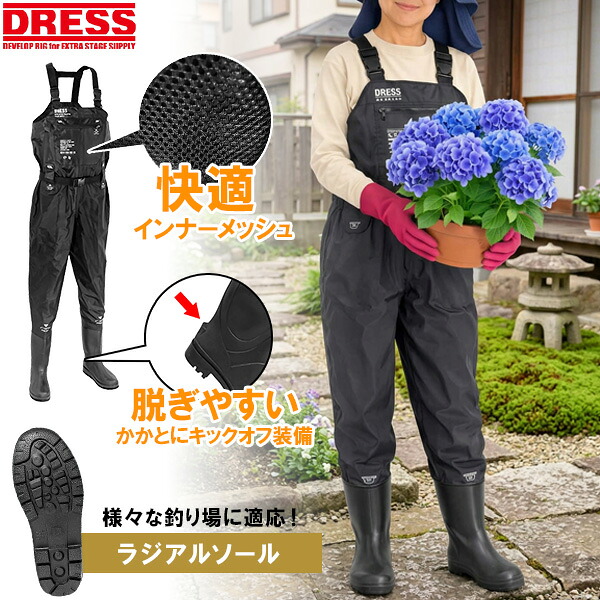 DRESS チェストハイウェーダー エアボーン ラジアルソール ウェダー 園芸 庭 ガーデニング 鉢植え 御釣り フローティングより良い 胴長 お召しもの ナイロン 胴付長靴  裏メッシュ 水親族グループ 春 夏 秋 冬 汚れた状態押しとどめる