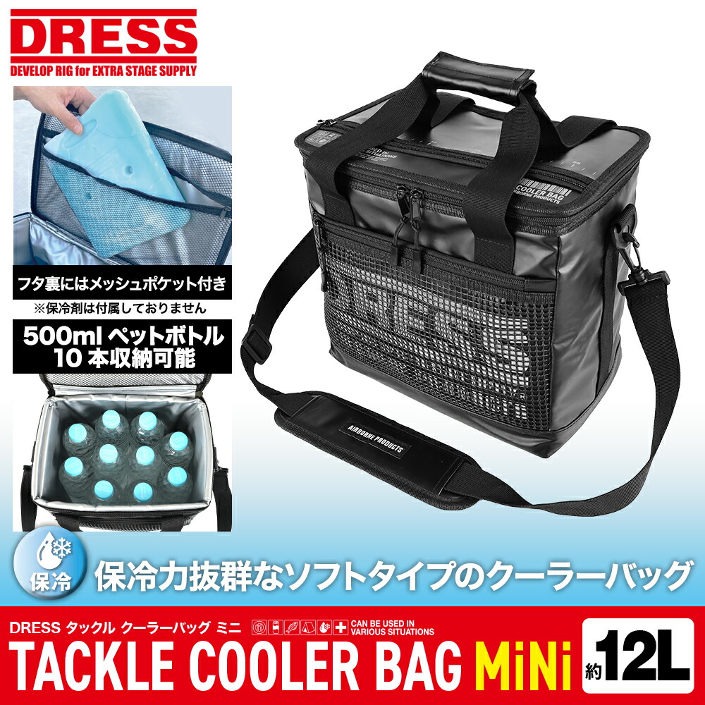 DRESS ドレス タックル クーラーバッグ ミニ 容量12L クーラーボックス 500ml 保冷 4571443177032 人気満点