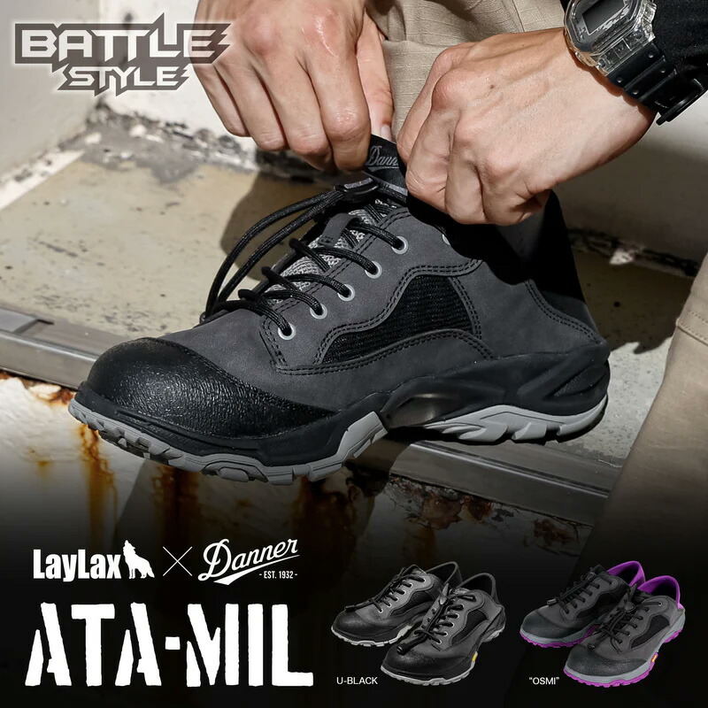 【お買い物マラソン】【1位!14冠!】 【OSMI限定特価】LayLax × Danner コラボシューズ ATA-MIL バトルスタイル Battle Style ダナー 靴 サバゲー サバゲ サバイバルゲーム VIBRAM ブーツ カセットタング 合成皮革 ナイロン メンズ レディース アウトドア osmi osumi