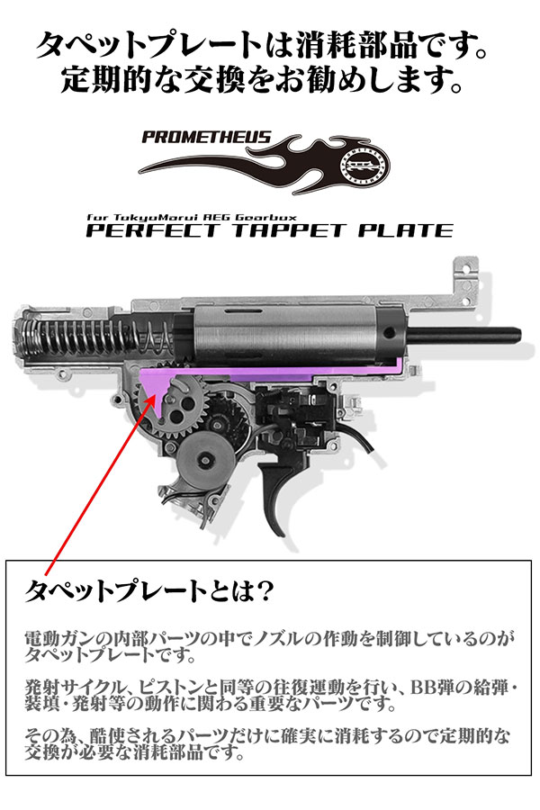 楽天市場 Prometheus パーフェクトタペットプレート Newver 2メカボックス用 プロメテウス Laylax ライラクス 内部カスタムパーツ 給弾 メンテナンス 修理 エアガン エアーガン 次世代電動ガン サバゲー サバイバルゲーム 0607gn エボリューションホビー