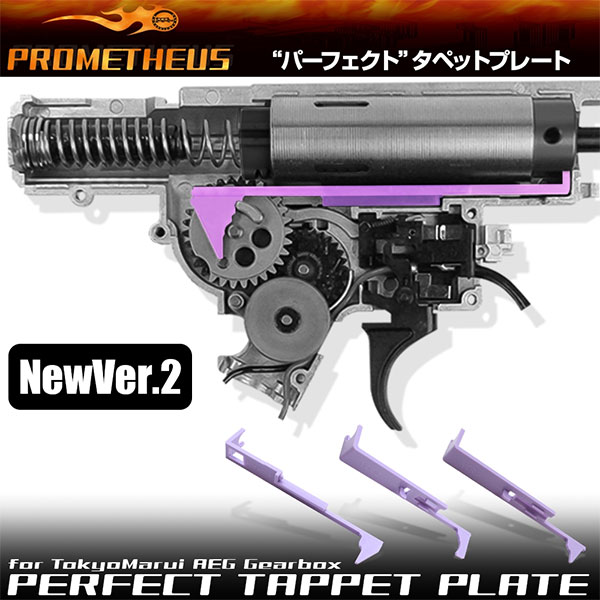 楽天市場 Prometheus パーフェクトタペットプレート Newver 2メカボックス用 プロメテウス Laylax ライラクス 内部カスタムパーツ 給弾 メンテナンス 修理 エアガン エアーガン 次世代電動ガン サバゲー サバイバルゲーム 0607gn エボリューションホビー