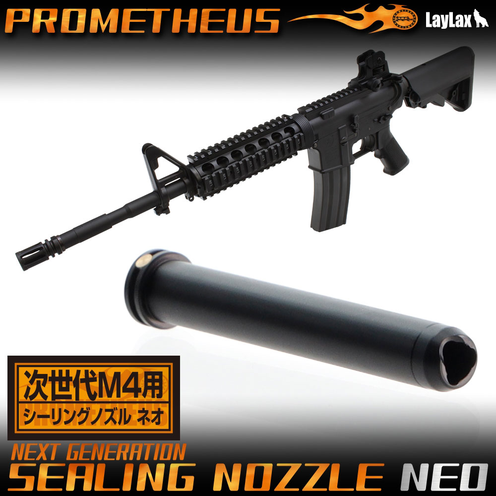 楽天市場 次世代sopmod M4 シーリングノズル Neo Prometheus プロメテウス エボリューションホビー