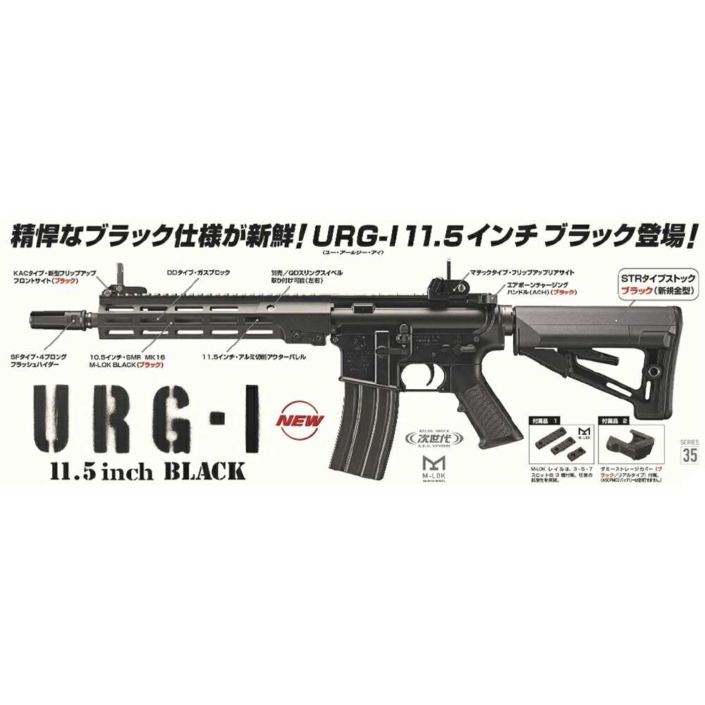 楽天市場】東京マルイ 次世代電動ガン URG-I 11.5インチ SOPMOD BLOCK3