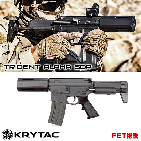 楽天市場 30日保証付き Krytac クライタック トライデント Alpha Sdp Bk 完成品 Fet搭載 電動ガン エアガン Trident Laylax ライラクス アルファ 18歳以上 海外製 Uab 1227gn エボリューションホビー