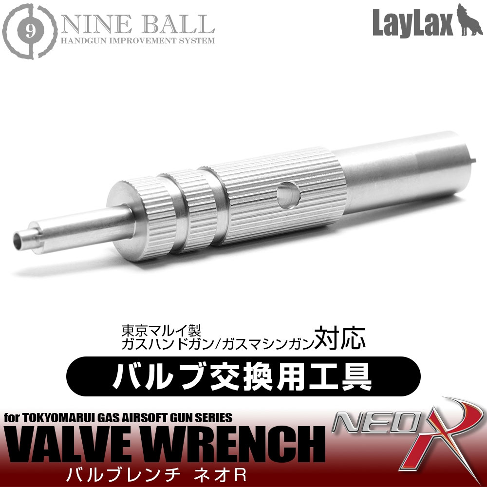 楽天市場 Nine Ball ナインボール バルブレンチneo R バルブ交換用工具 Laylax ライラクス エボリューションホビー