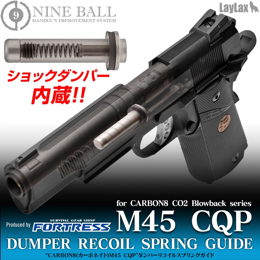 楽天市場 ナインボール カーボネイト M45 Cqp ダンパーリコイルスプリングガイド Nine Ball エアガン ガスガンパーツ ライラクス Laylax Custom P エボリューションホビー