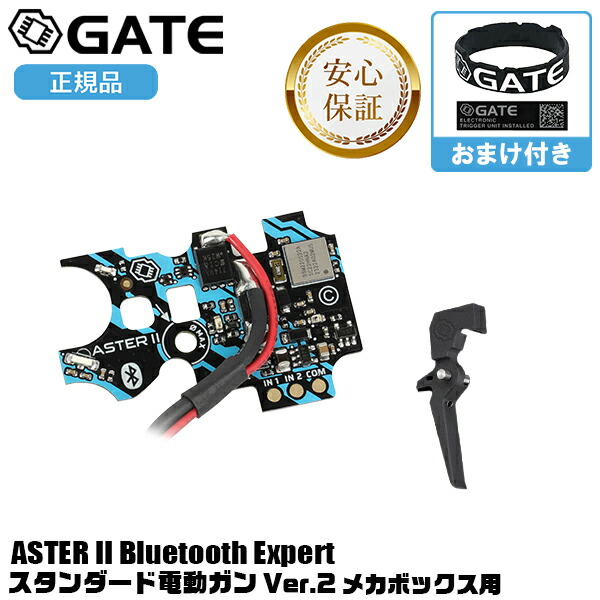 GATE ASTER II Expert Quantumトリガーセット リア配線 GATE ASTER II Bluetooth (前方/後方配線用) + Adjustable
