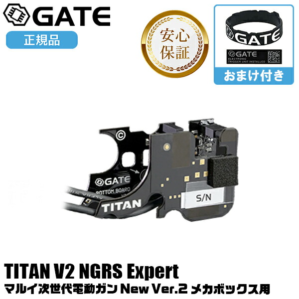 【限定マグバンド付き】 GATE TITAN V2 NGRS Expert 前方配線用/後方配線用 電子トリガー システム 次世代電動ガン(NGRS) New Ver.2メカボックス用 エキスパート モジュール単体 ゲート タイタン