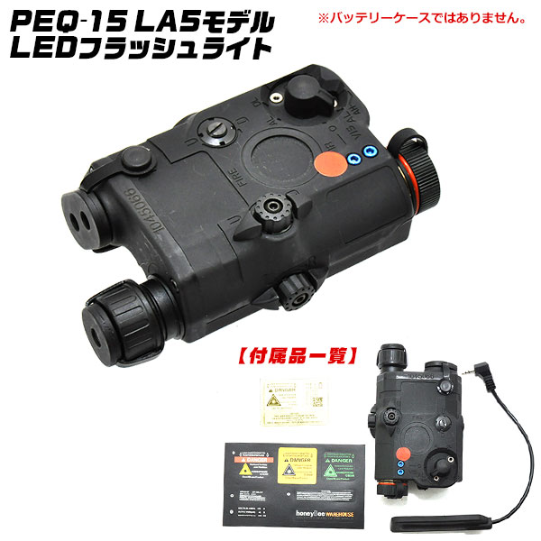 【楽天市場】PEQ-15 LA5モデル LEDフラッシュライト&LEDダミーレーザーサイト ブラック(BK) エアガン エアーガン ドレスアップ 0301gn：エボリューションホビー