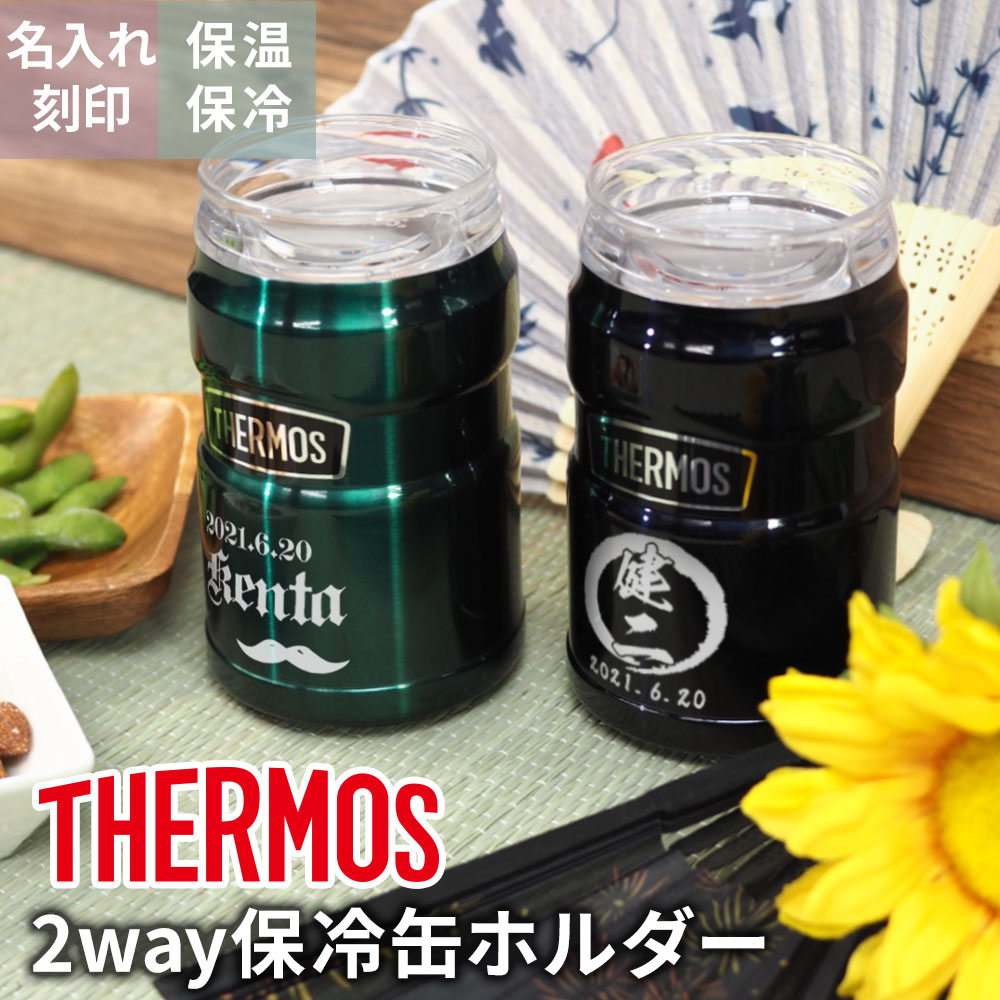 楽天市場】サーモス 保冷 缶ホルダー 350ml 名入れ・ラッピング 無料