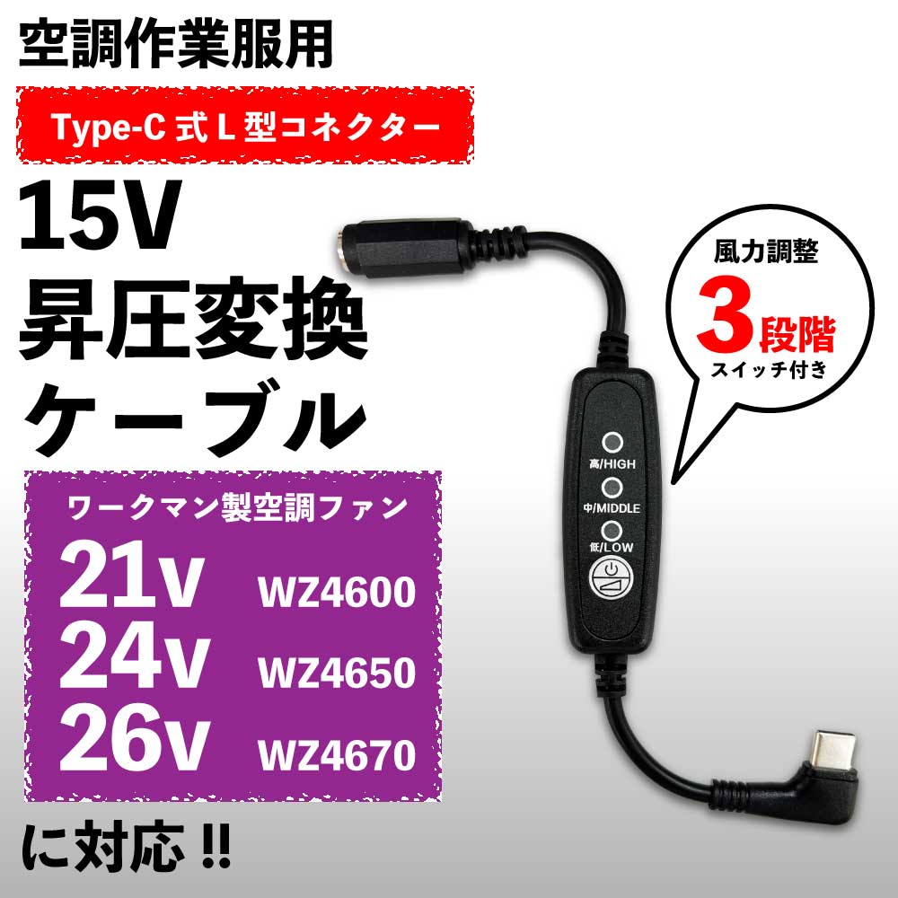 楽天市場】ワークマン WindCore 26V/24V/21Vファン対応 15V Type-C