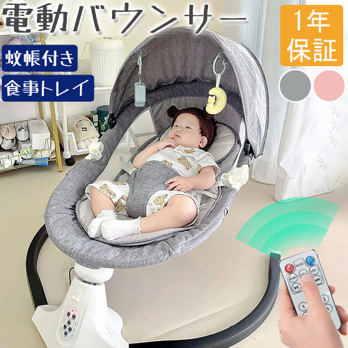 ★10％オフ中★電動バウンサー バウンサー 電動 ベビー ゆりかご ベビーチェア ベビーバウンサー ハイローチェア 赤ちゃん 揺れる スイング オートスイング プレゼント ギフト 出産祝い 0ヶ月~24ヶ月 チェア 多機能 新生児 乳児 出産祝い