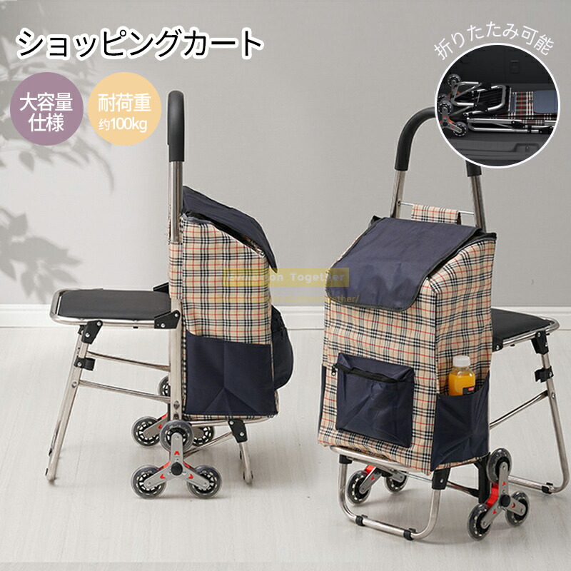 ★椅子付きでラクラク ★ショッピングカート 買い物カート 折りたたみ キャリーカート 軽量 軽い 保冷 保温 保冷バッグ キャリーバッグ クーラーバッグ ショッピングバッグ コンパクト折りたたみカート 畳める 旅行バッグ 大容量 送料無料