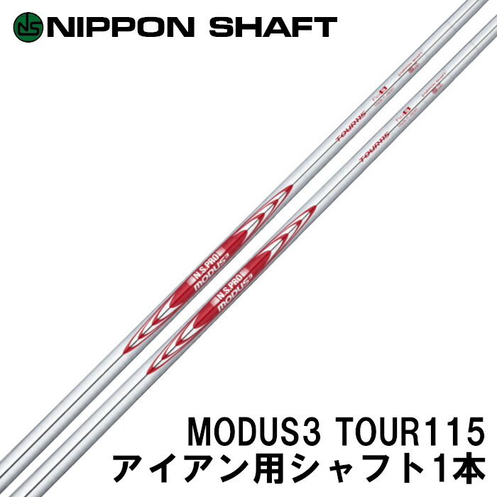 モーダス3 105S MODUS3 日本シャフト N.S.PRO MODUS(3) TOUR 105｜N.S.PRO STEEL SHAFT｜製品情報｜日本シャフト