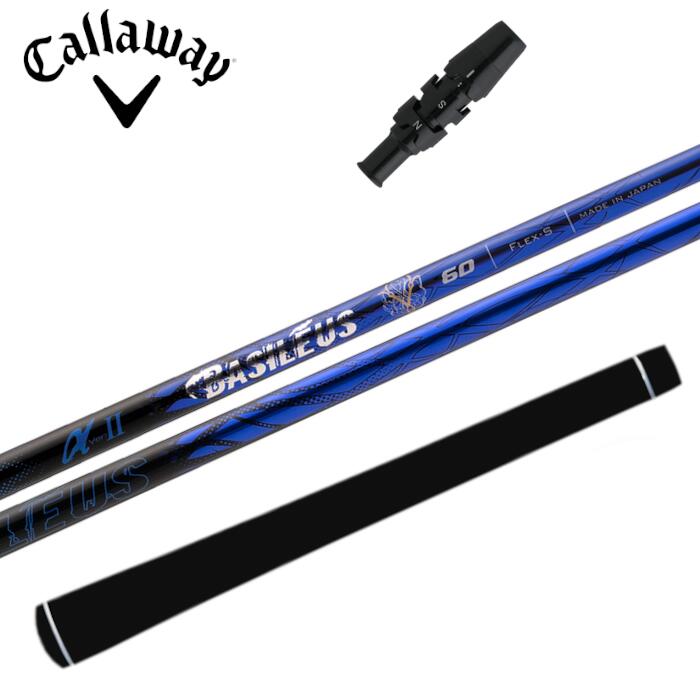 バシレウス アルファ 2 シャフト キャロウェイ ドライバー 対応 スリーブ付 ■Callaway