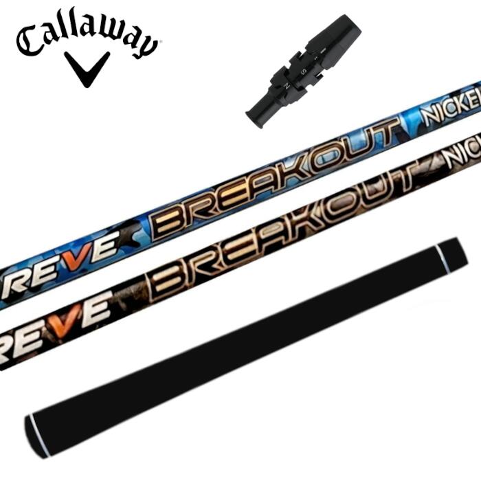 ゴルフ レーヴ ブレイクアウト シャフト キャロウェイ ドライバー 対応 スリーブ付 ■Callaway|Evolvin