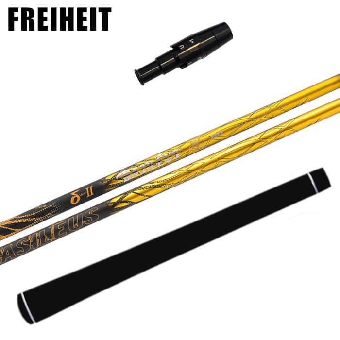 バシレウス デルタ 2 シャフト フライハイト 純正 ドライバー スリーブ付 正規販売店 ■FREIHEIT