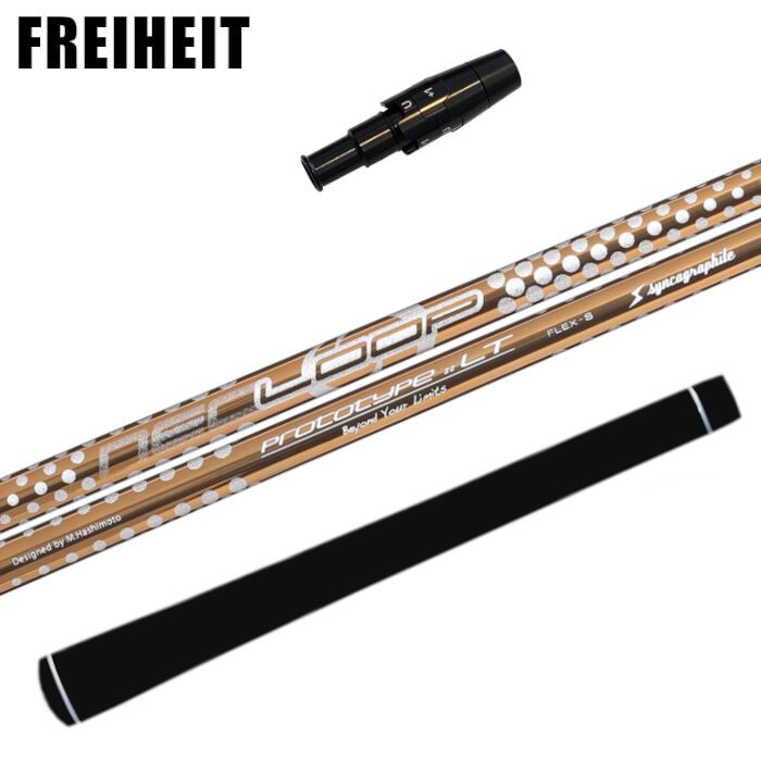 ループ LT シャフト シンカグラファイト フライハイト ドライバー 純正 スリーブ付 正規販売店 ■FREIHEIT