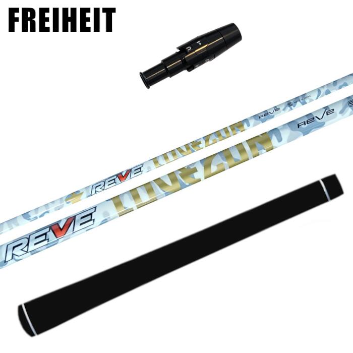ゴルフ レーヴ ラヴガン シャフト フライハイト 純正 ドライバー スリーブ付 正規販売店 ■FREIHEIT