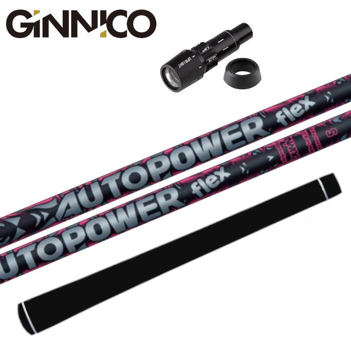 オート力強さ フレックス 立て坑 ジニコ 完全無欠 捩り付 置き目売りわたす店 ■GINNICO