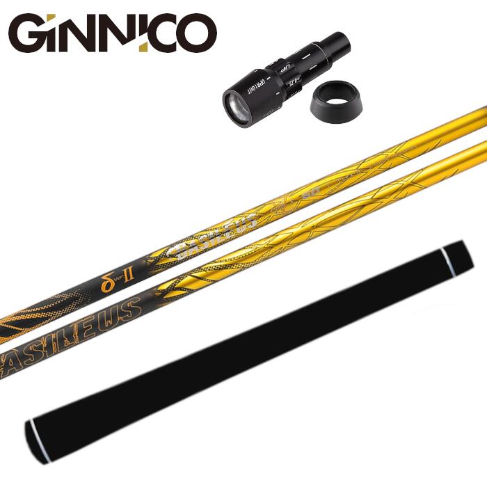 バシレウス デルタ 2 シャフト ジニコ 純正 ドライバー スリーブ付 正規販売店 ■GINNICO|Evolvin