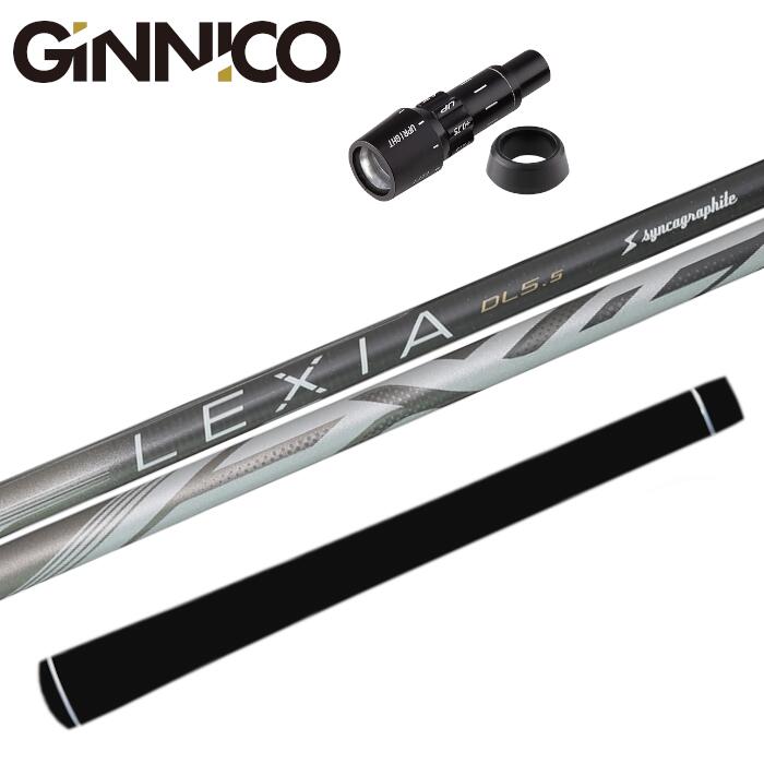レクシア Lシリーズ シャフト シンカグラファイト ジニコ ドライバー 純正 スリーブ付 正規販売店 ■イオンスポーツ GINNICO|Evolvin