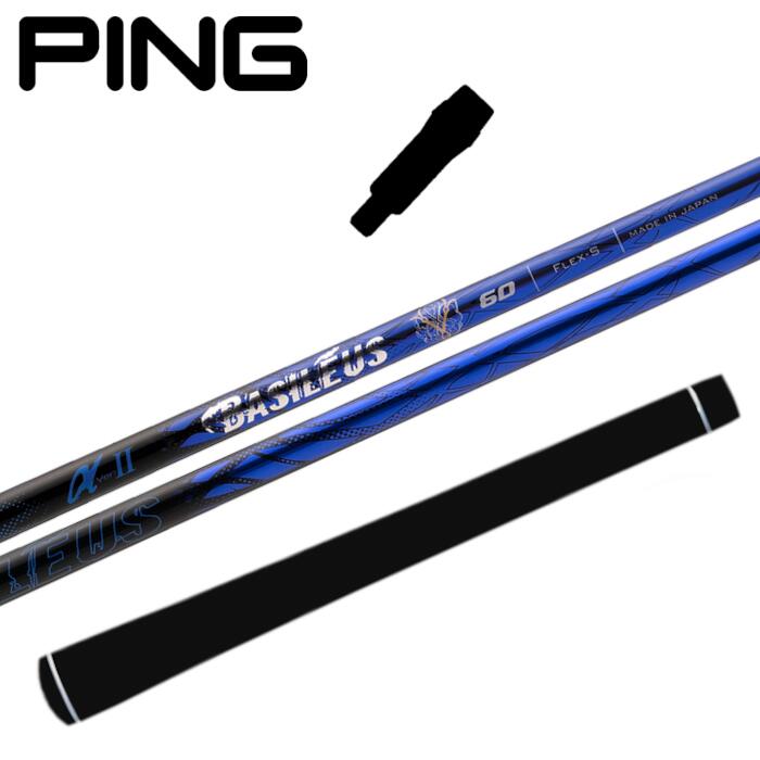バシレウス アルファ 2 シャフト ピン ドライバー スリーブ付 ■PING