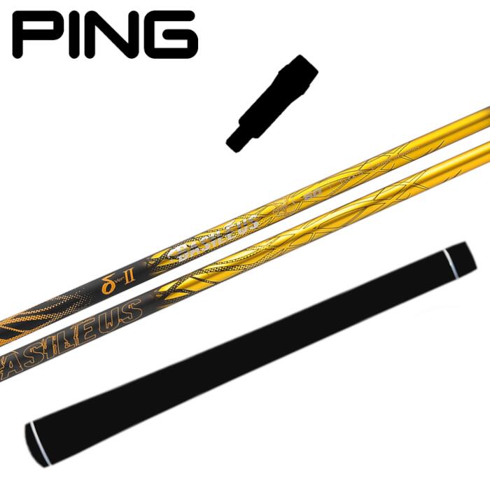 バシレウス デルタ 2 シャフト ピン ドライバー スリーブ付 ■PING
