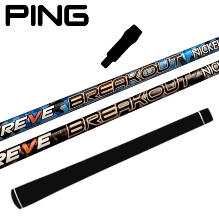 ゴルフ レーヴ ブレイクアウト シャフト ピン ドライバー スリーブ付 正規販売店 ■PING 43,560円
