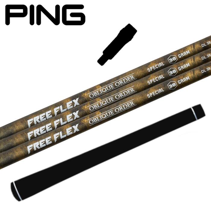楽天市場】フリーフレックス シャフト FREE FLEX shaft SPECIAL
