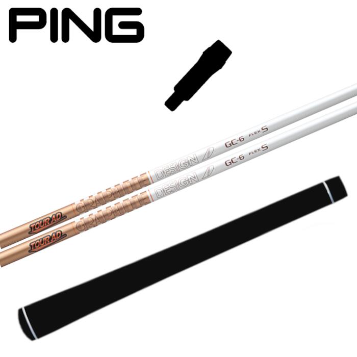 楽天市場】ピン PING スリーブ付き シャフトグラファイトデザイン