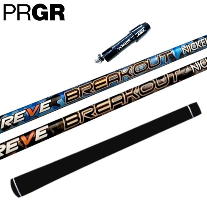 ゴルフ レーヴ ブレイクアウト シャフト プロギア ドライバー 対応 スリーブ付 正規販売店 ■PRGR
