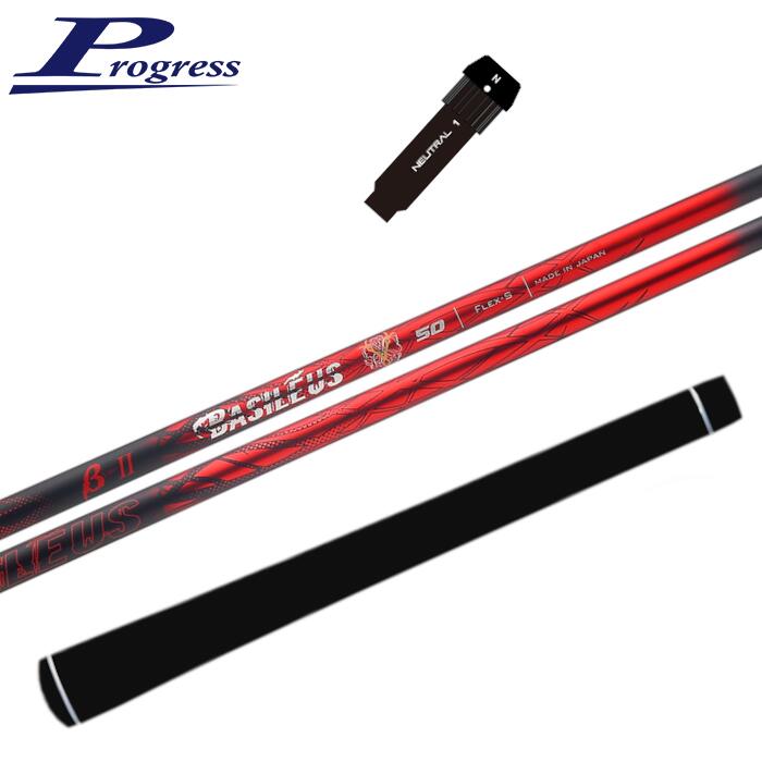 バシレウス ベータ 2 シャフト プログレス 純正 ドライバー用 スリーブ付 正規販売店 ■PROGRESS