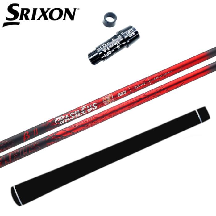 バシレウス ベータ 2 シャフト スリクソン ドライバー 対応 スリーブ付 正規販売店 ■SRIXON|Evolvin