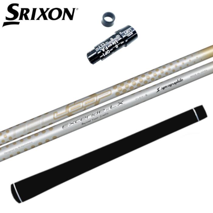 ループ エクセライド LX シャフト シンカグラファイト スリクソン ドライバー 対応 スリーブ付 シャフト 正規販売店 ■ SRIXON
