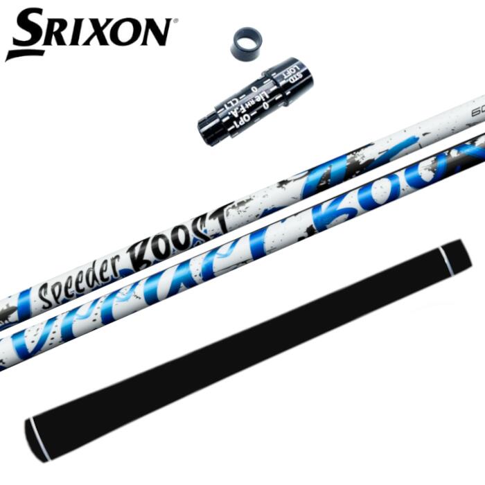 スピーダー ブースト フジクラ シャフト スリクソン ドライバー 対応 スリーブ付 シャフト ■ SRIXON