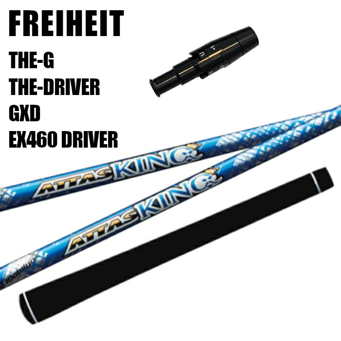 【楽天市場】フライハイト ドライバー 純正 スリーブ付 アッタスキング USTマミヤ シャフト 正規販売店:Evolvin